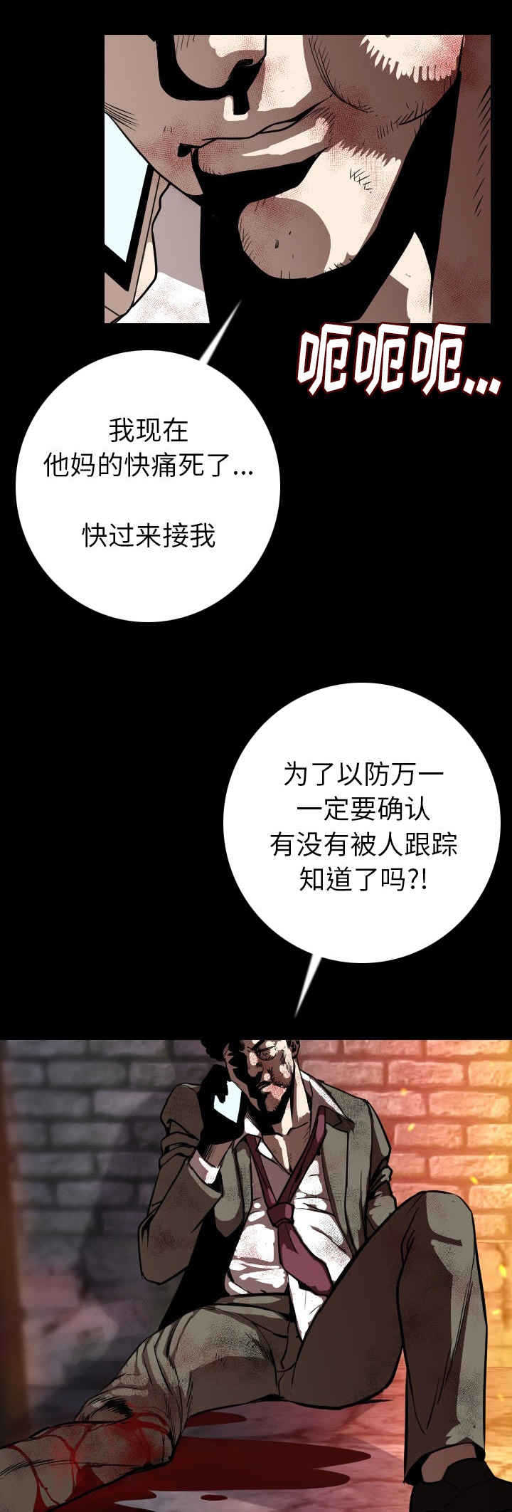 身价漫画,第20章：血债血偿4图