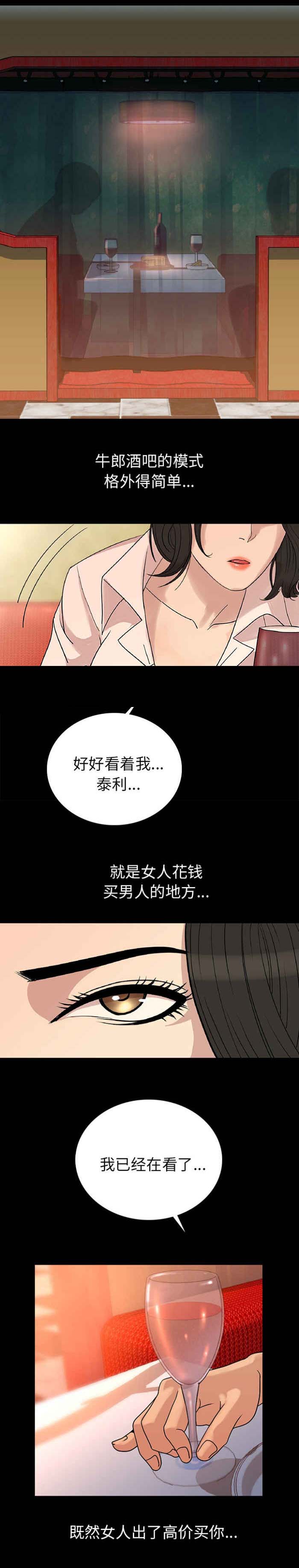 身价漫画,第3章：粗暴一点对待我3图