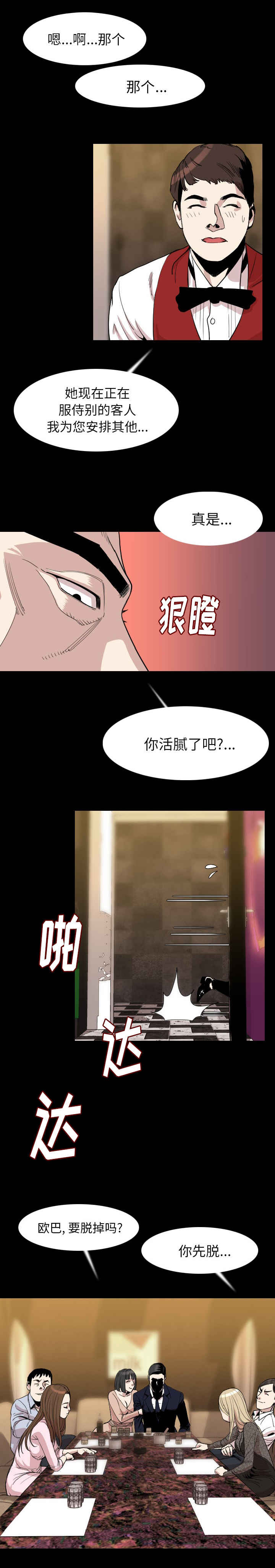 身价漫画,第35章：无视3图