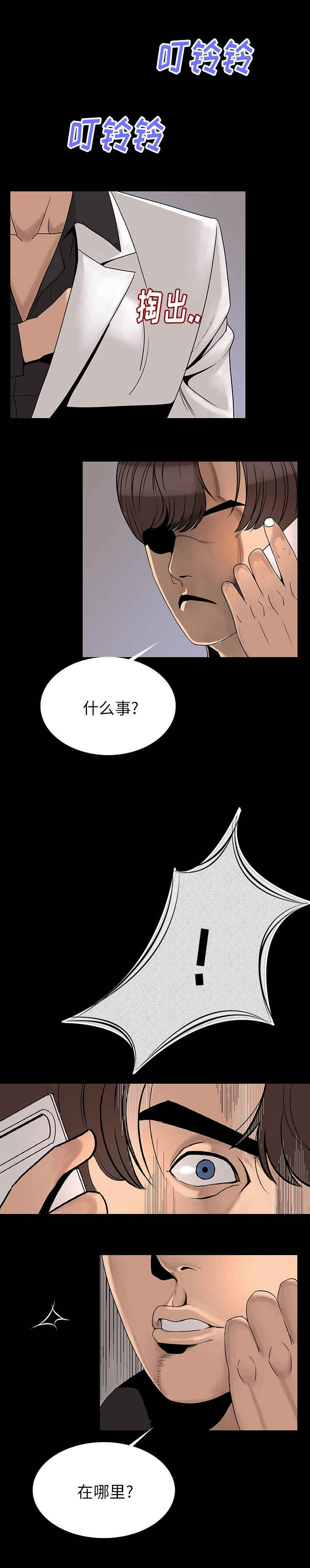 身价漫画,第1章：终于找到你1图
