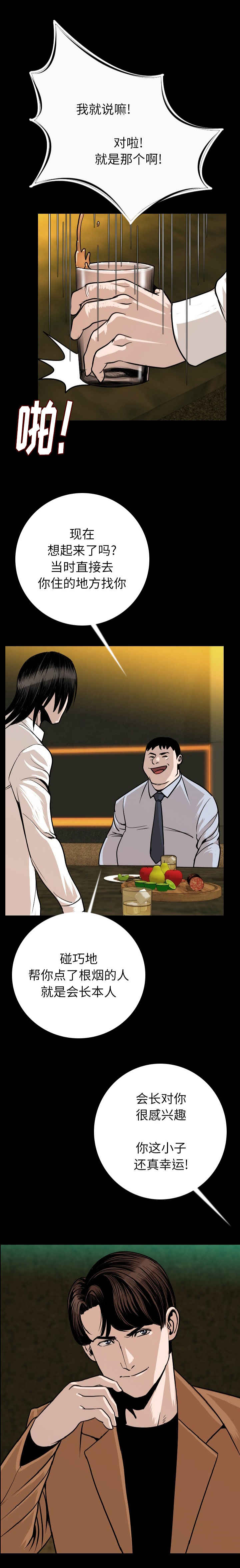 身价漫画,第17章：乞丐1图