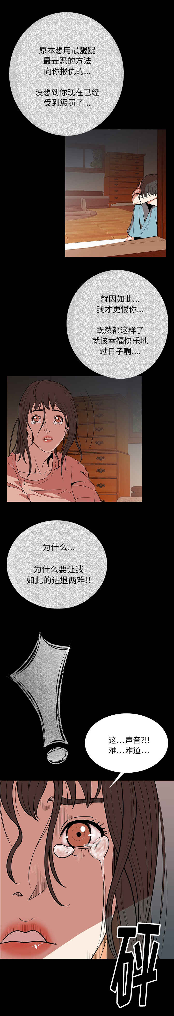 身价漫画,第2章：异声2图