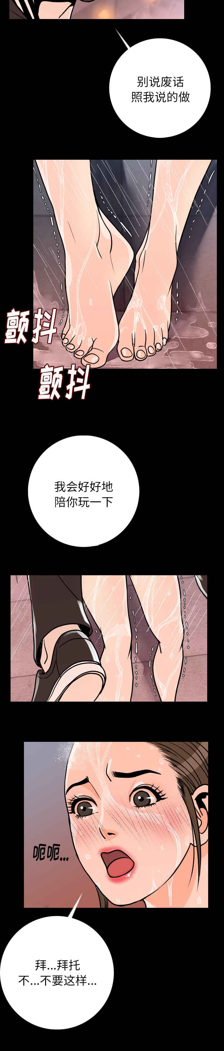 身价漫画,第12章：陪你好好玩3图