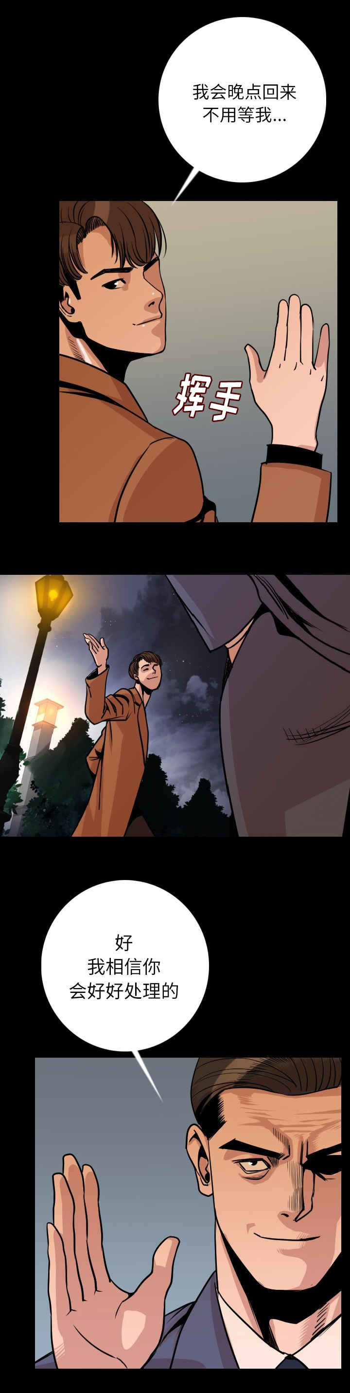 身价漫画,第15章：索命5图