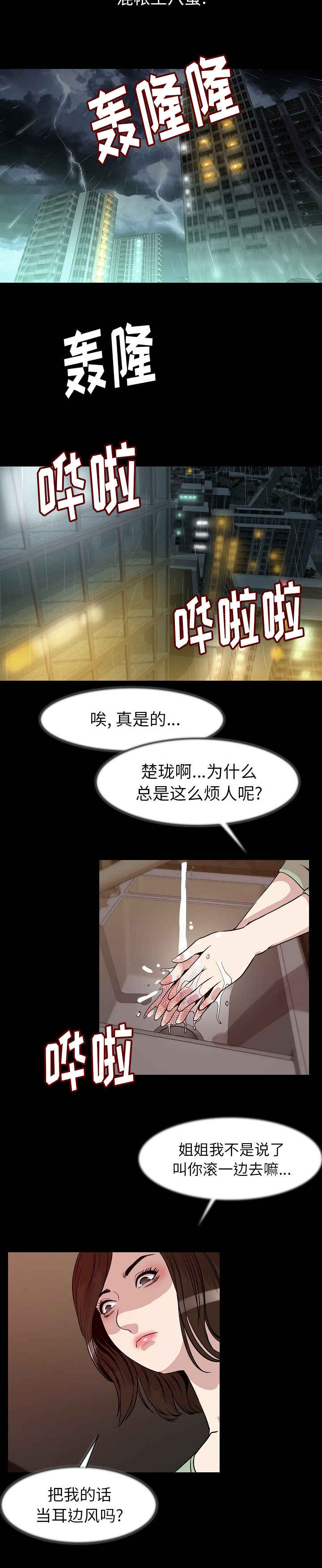 身价漫画,第41章：全都去死5图