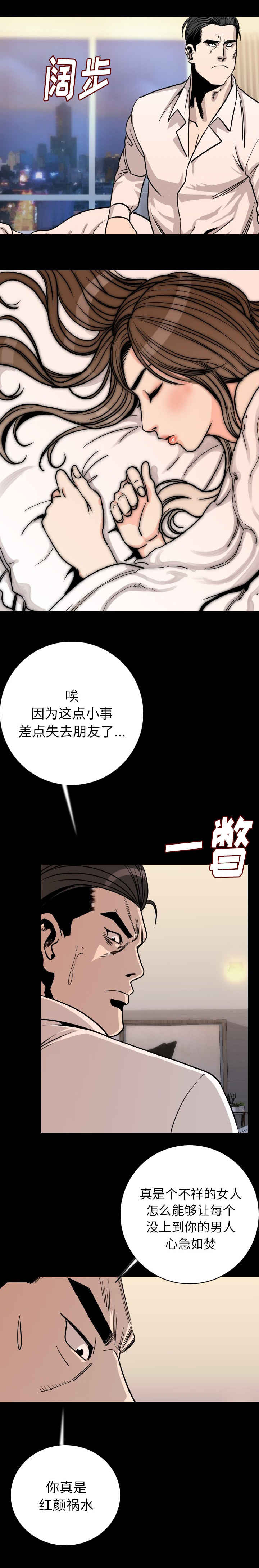 身价漫画,第26章：红颜祸水3图