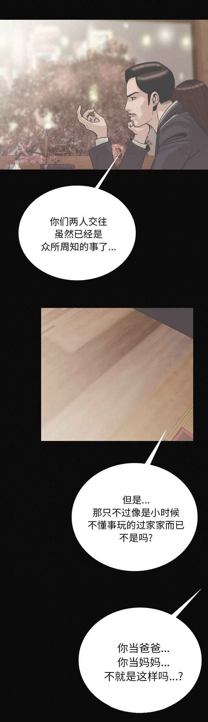 身价漫画,第3章：粗暴一点对待我3图