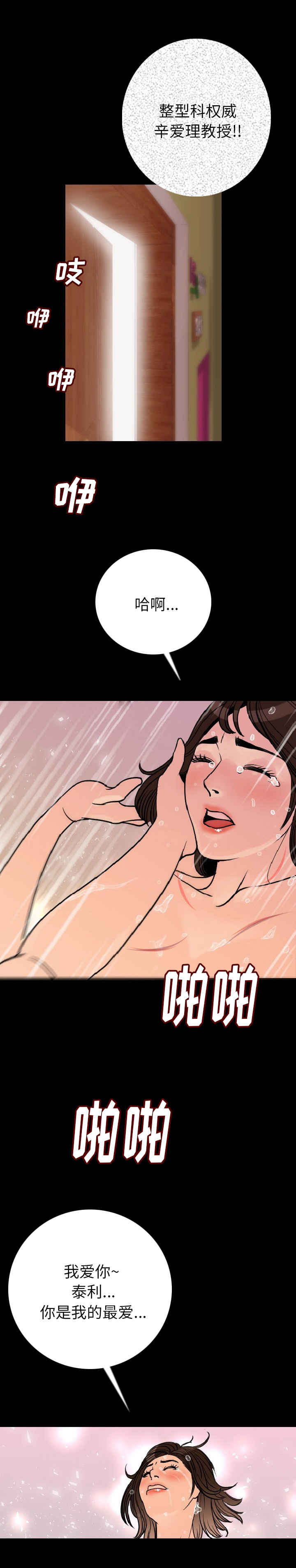 身价漫画,第10章：碰到3图
