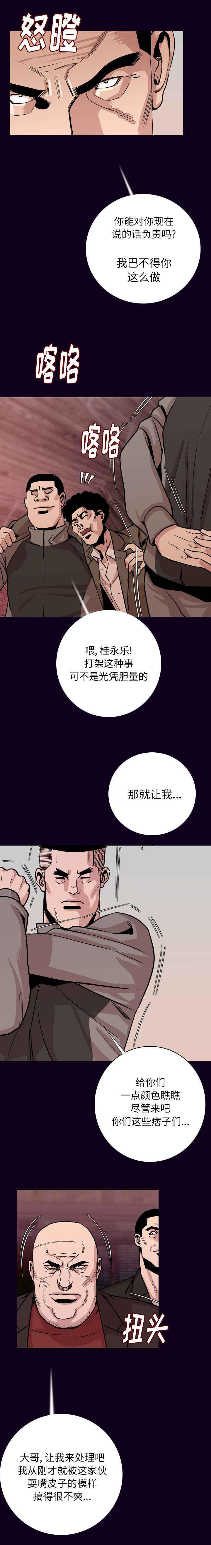 身价漫画,第27章：去死吧3图