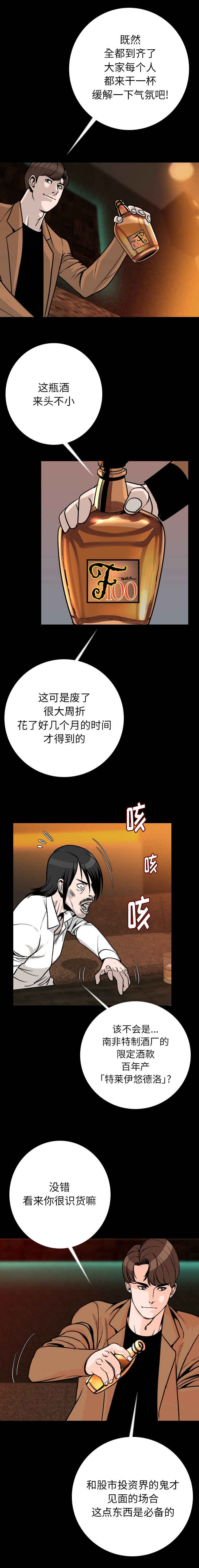 身价漫画,第17章：乞丐3图