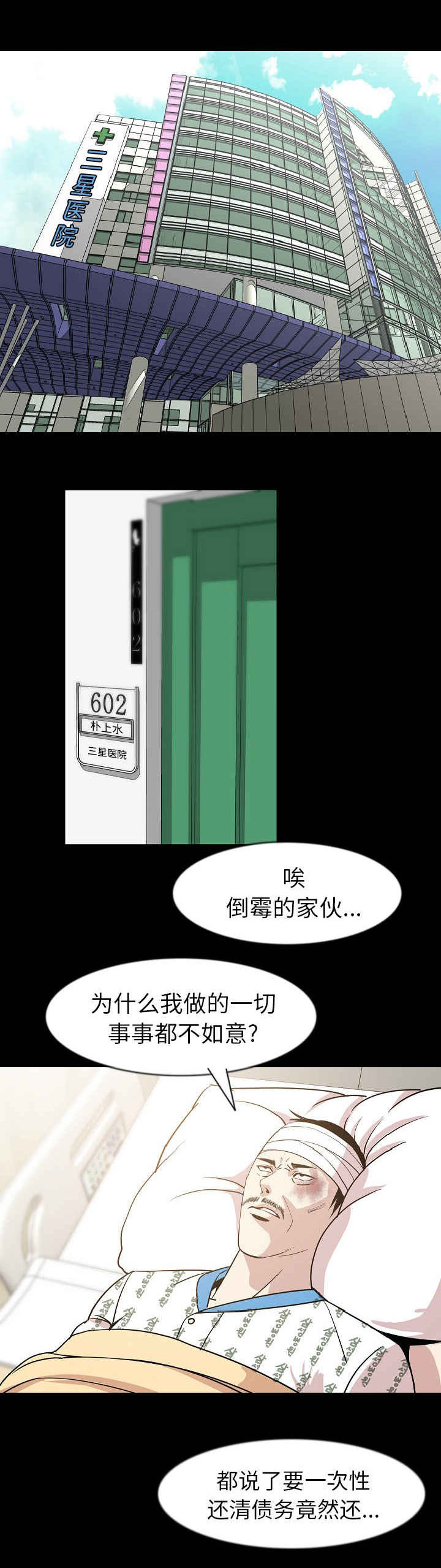 身价漫画,第44章：撞见1图