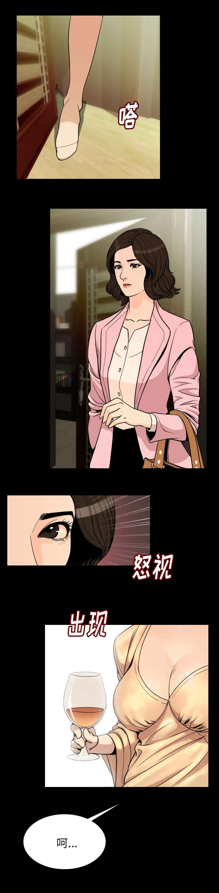 身价漫画,第7章：疯婆子2图