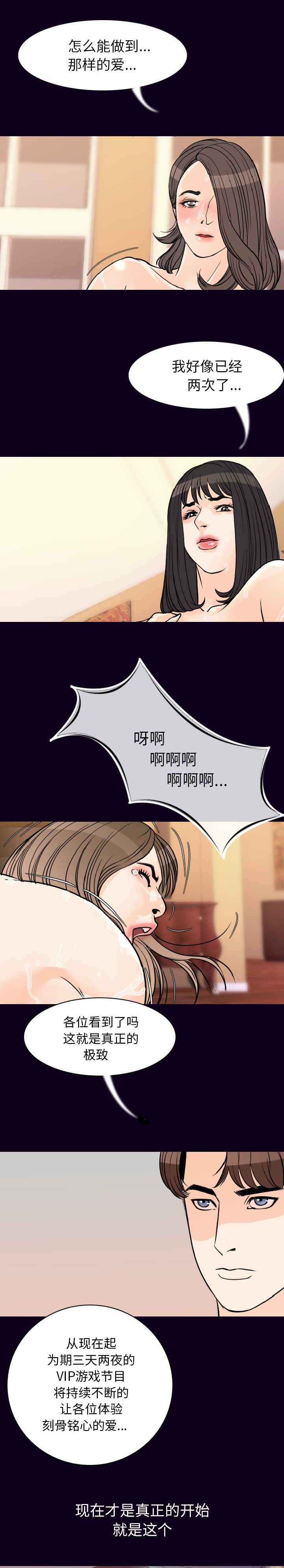 身价漫画,第29章：玩法2图