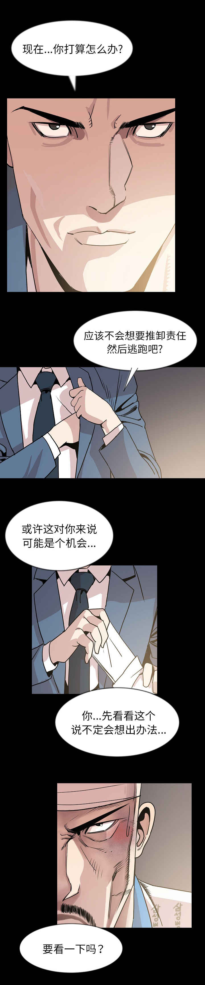身价漫画,第44章：撞见5图