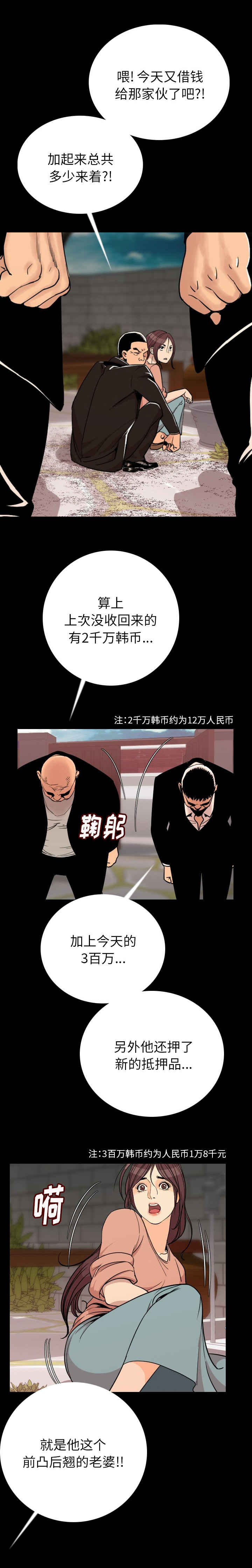身价漫画,第6章：滚吧4图
