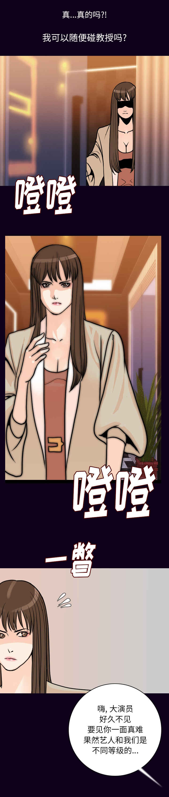 身价漫画,第28章：咬牙切齿5图