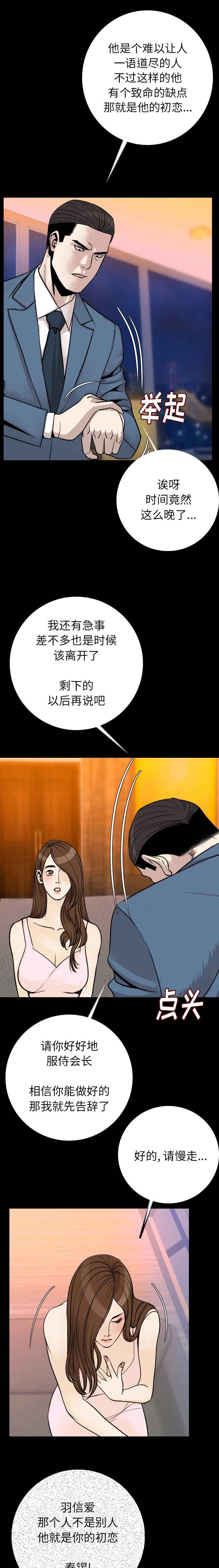 身价漫画,第21章：投入3图