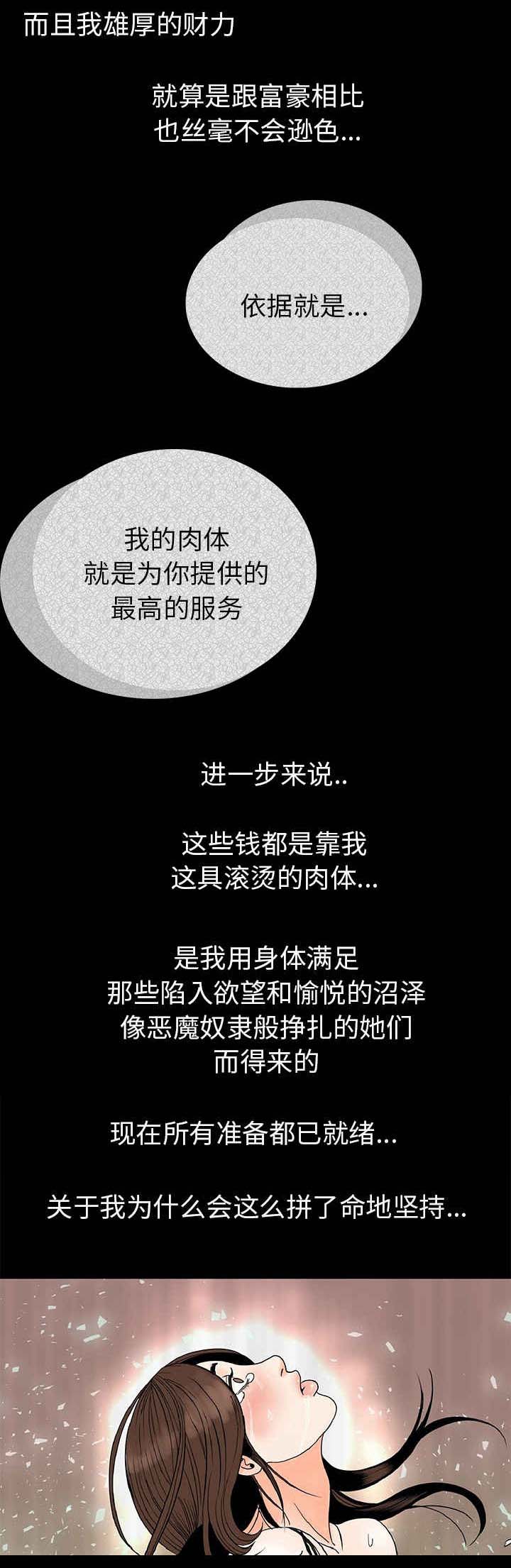 身价漫画,第1章：终于找到你2图