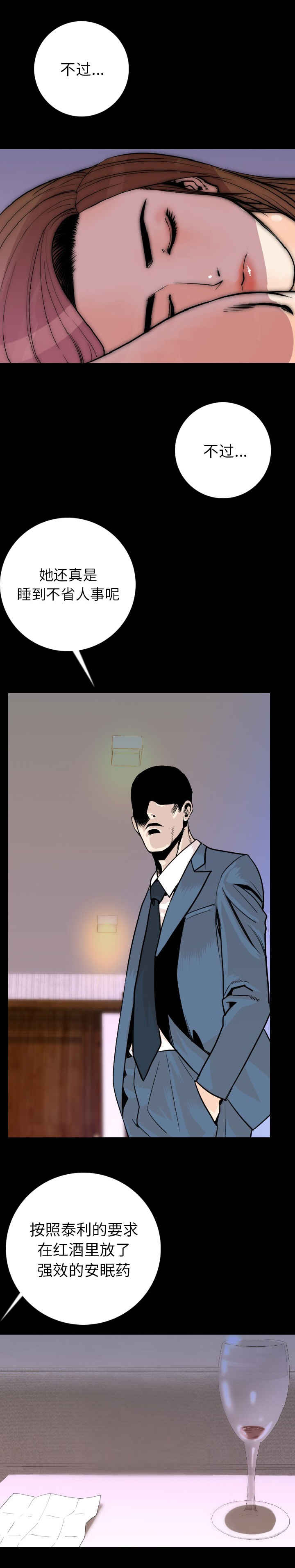 身价漫画,第24章：无法忍耐2图