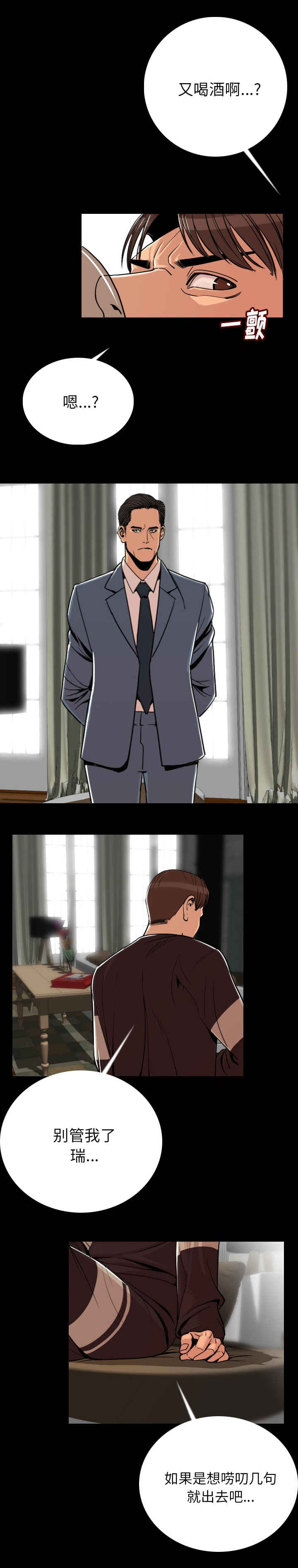 身价漫画,第5章：混蛋4图