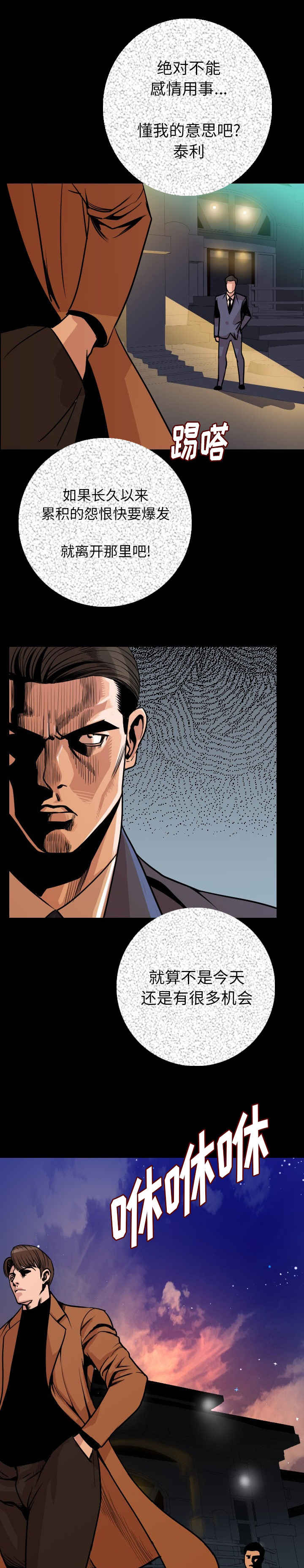 身价漫画,第15章：索命1图