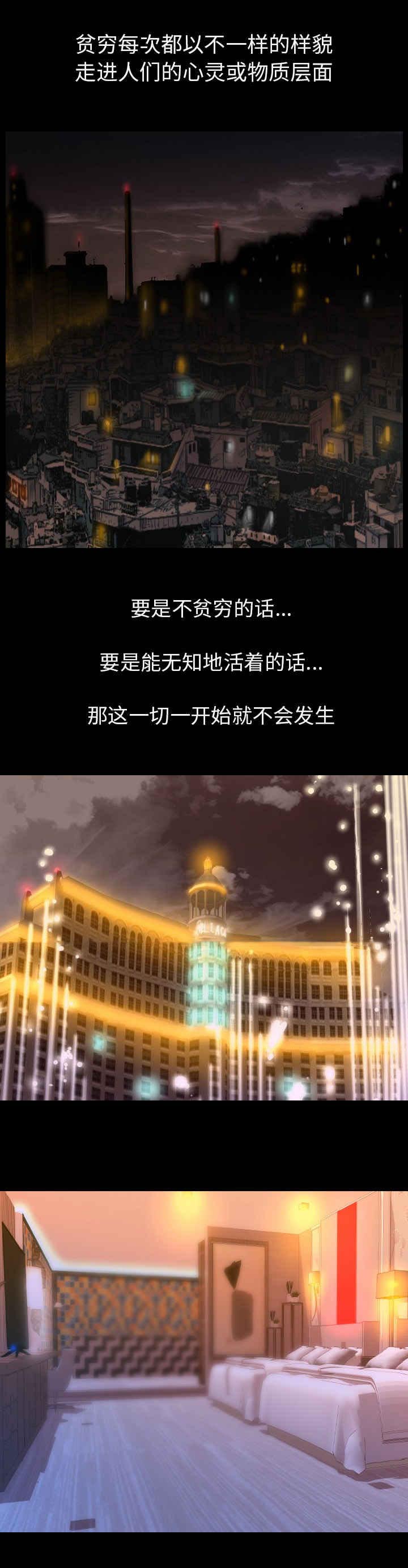 身价漫画,第24章：无法忍耐5图