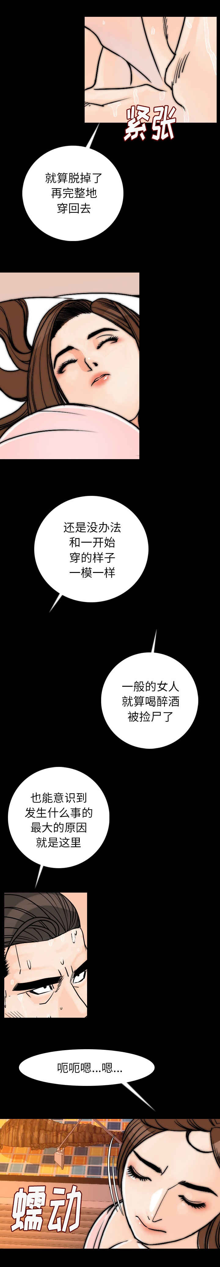 身价漫画,第25章：是你吗4图