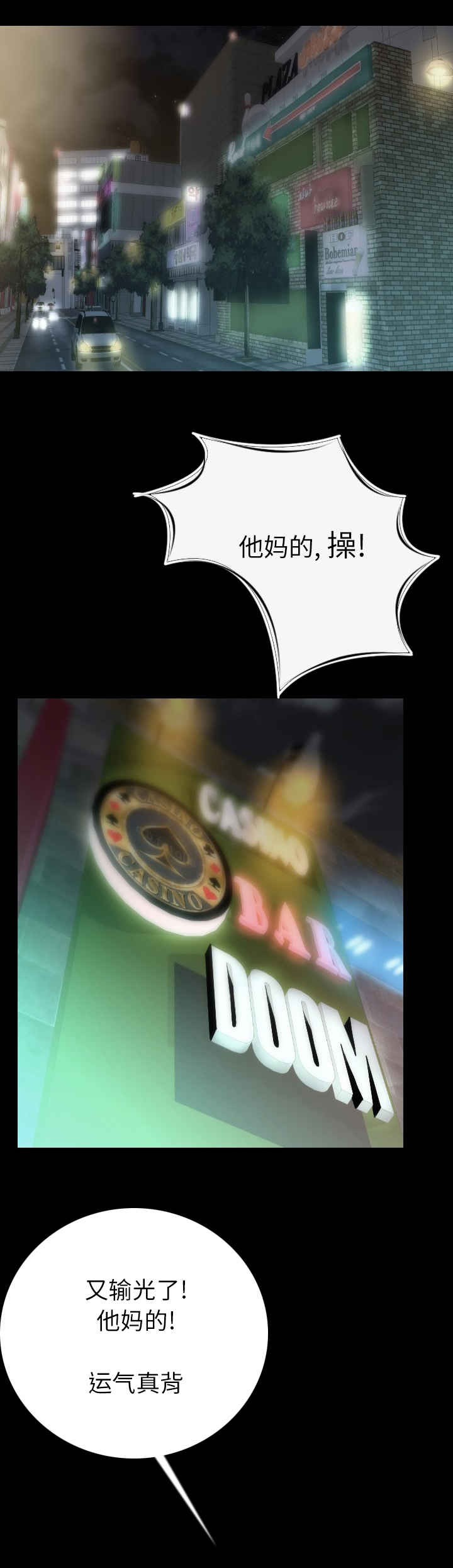 身价漫画,第16章：机会1图