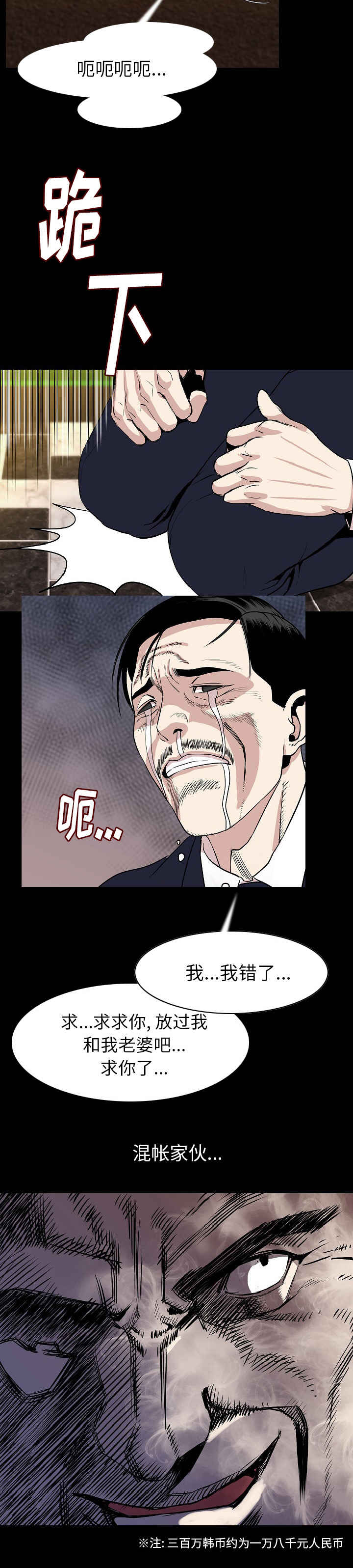 身价漫画,第38章：我们回家吧2图