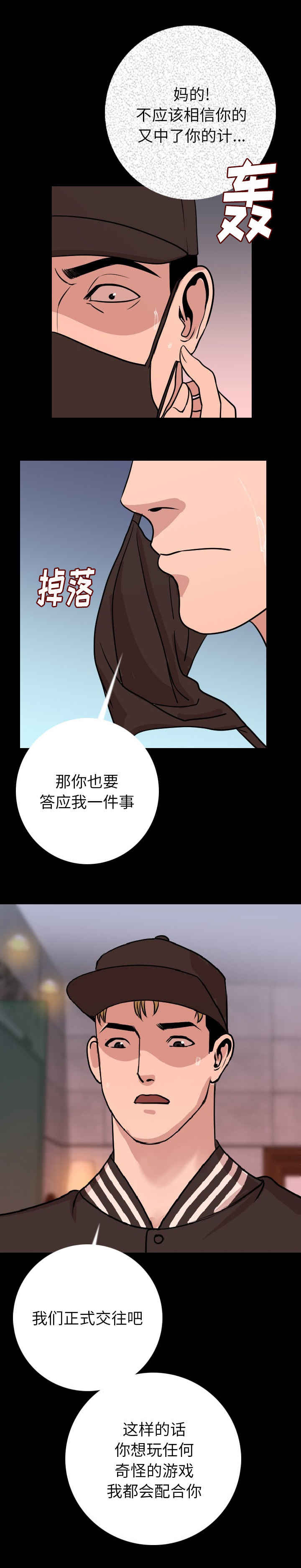 身价漫画,第13章：让你当残废1图
