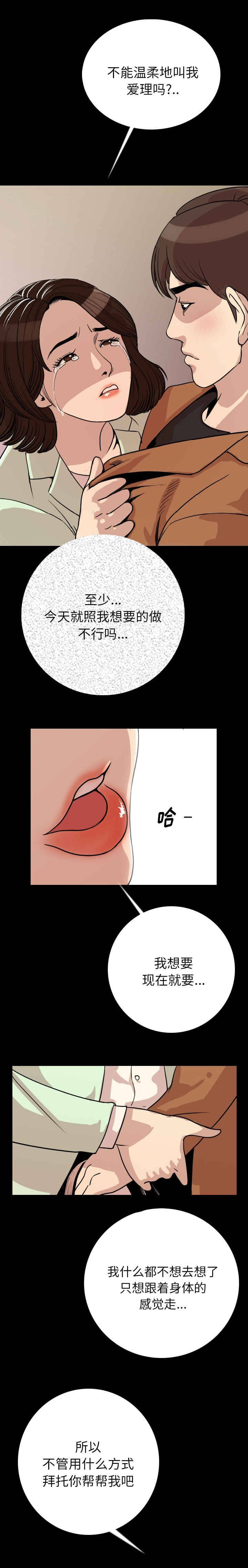 身价漫画,第8章：虐待5图
