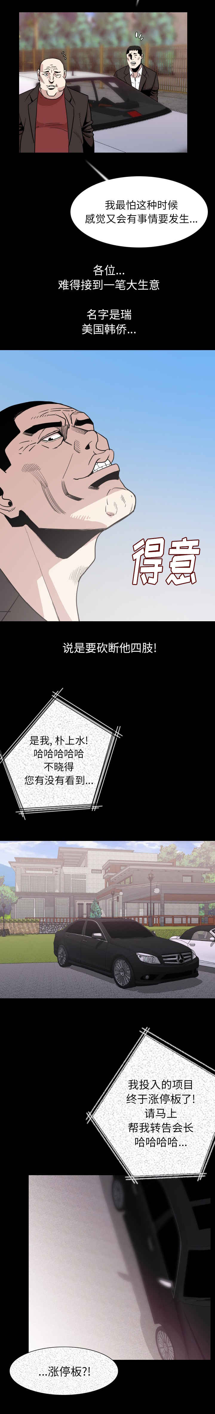 身价漫画,第33章：温柔一点4图