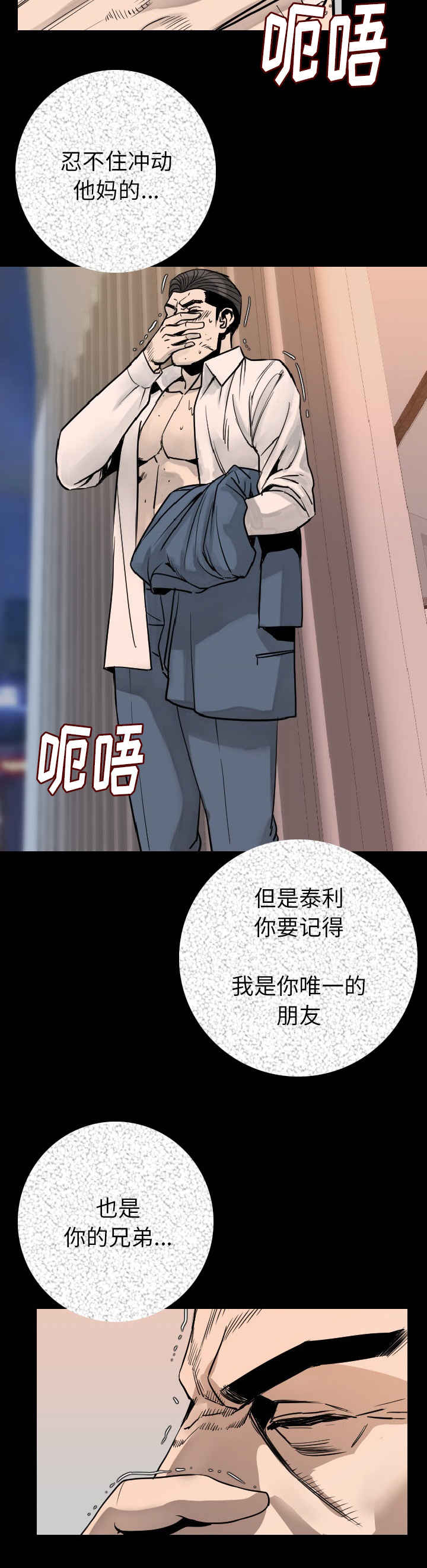 身价漫画,第26章：红颜祸水2图