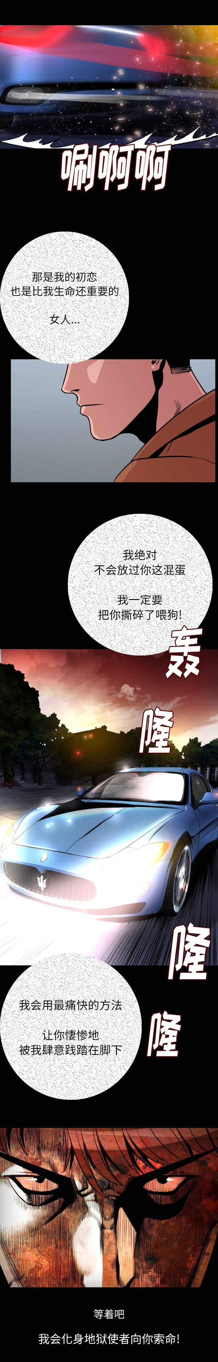 身价漫画,第15章：索命5图