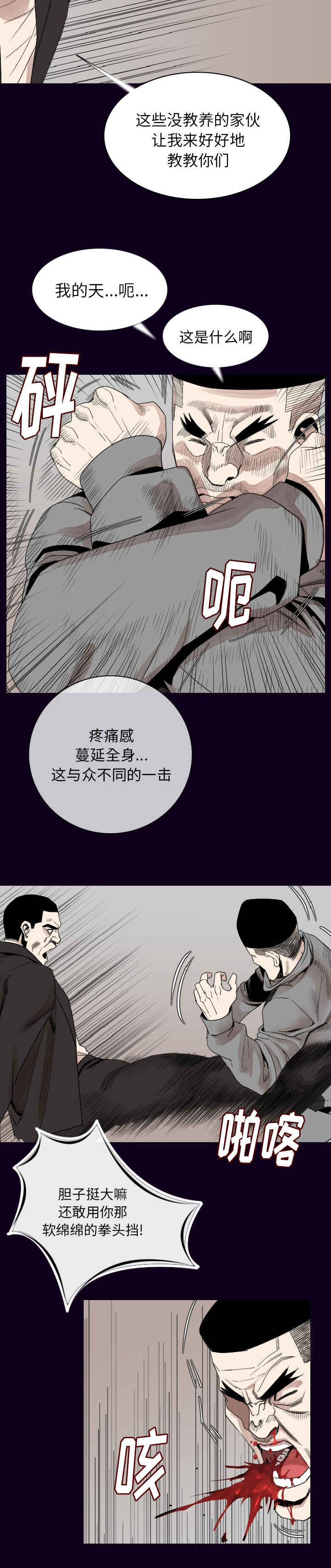 身价漫画,第30章：负责1图