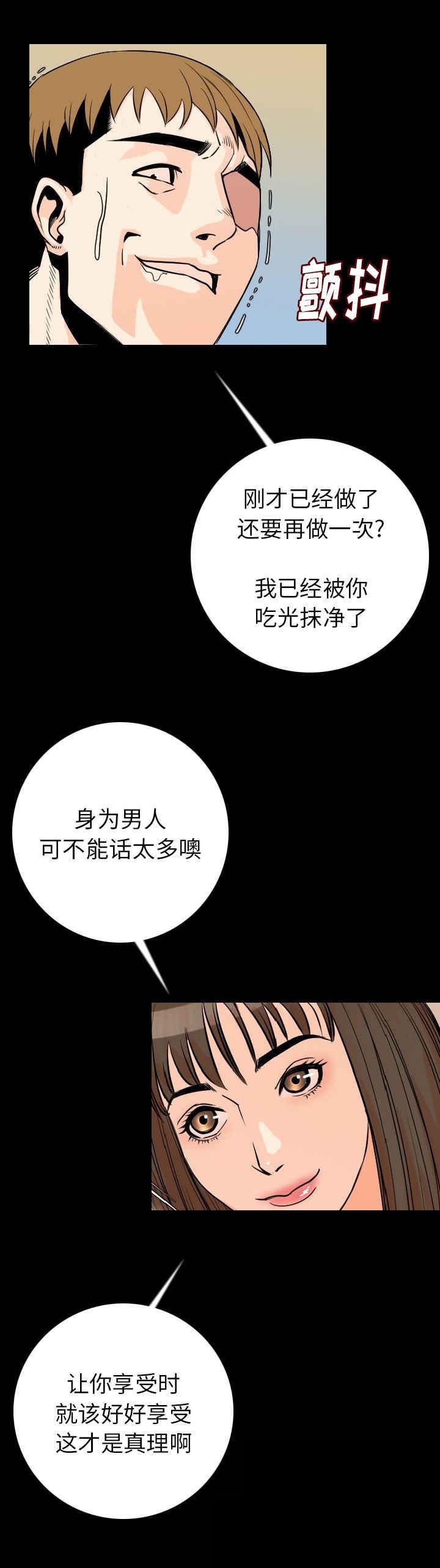 身价漫画,第19章：惊恐5图