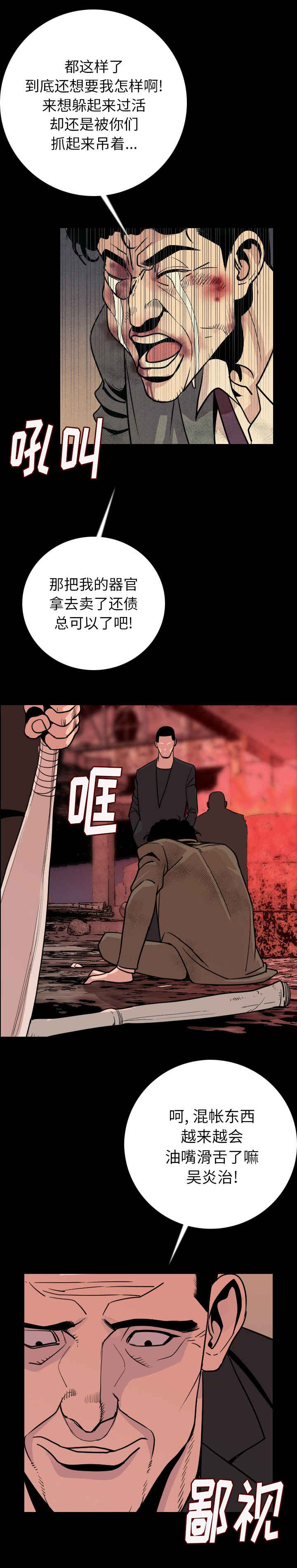 身价漫画,第13章：让你当残废5图