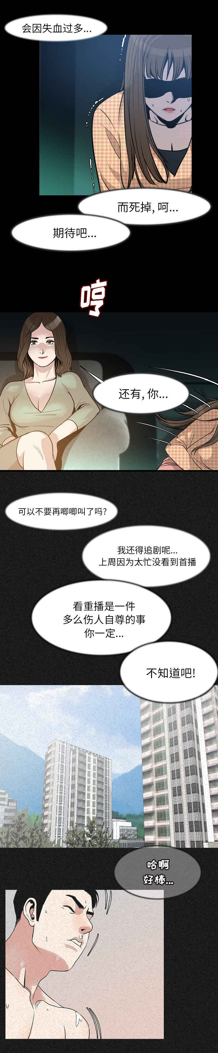 身价漫画,第41章：全都去死3图