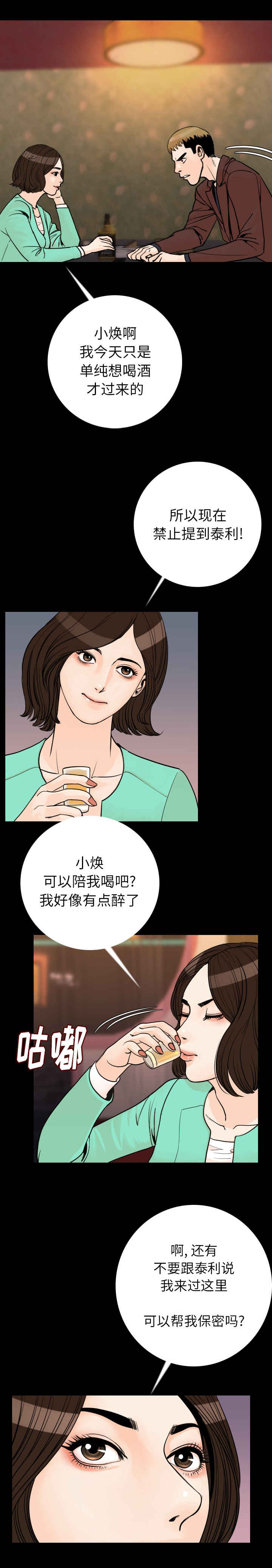 身价漫画,第23章：困倦5图