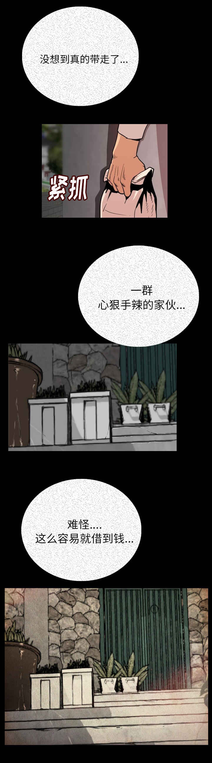 身价漫画,第6章：滚吧5图