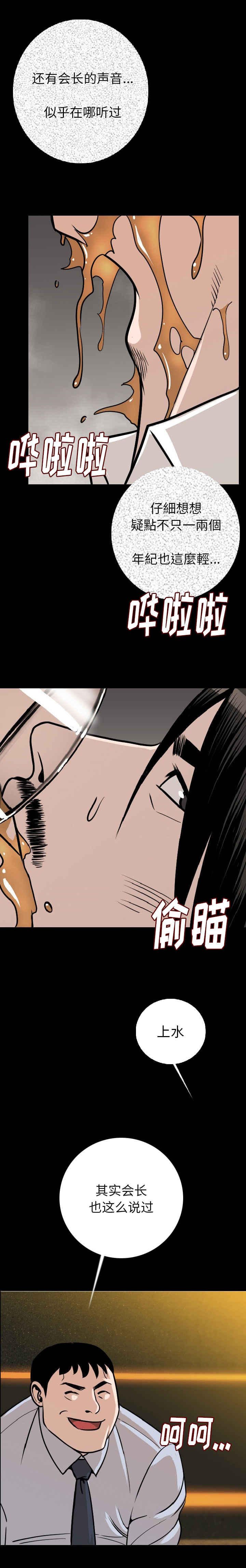 身价漫画,第17章：乞丐5图