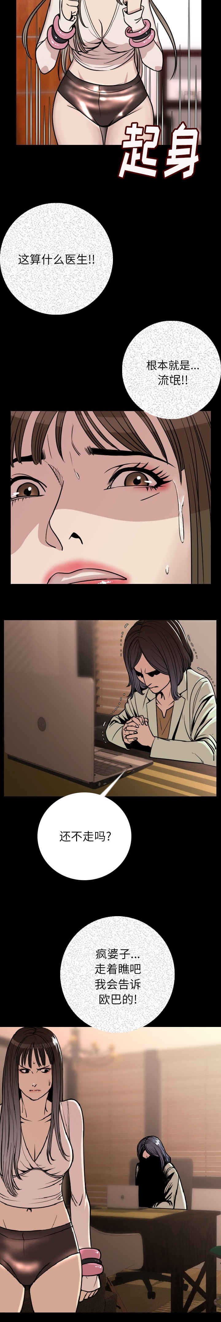 身价漫画,第11章：敲门声4图