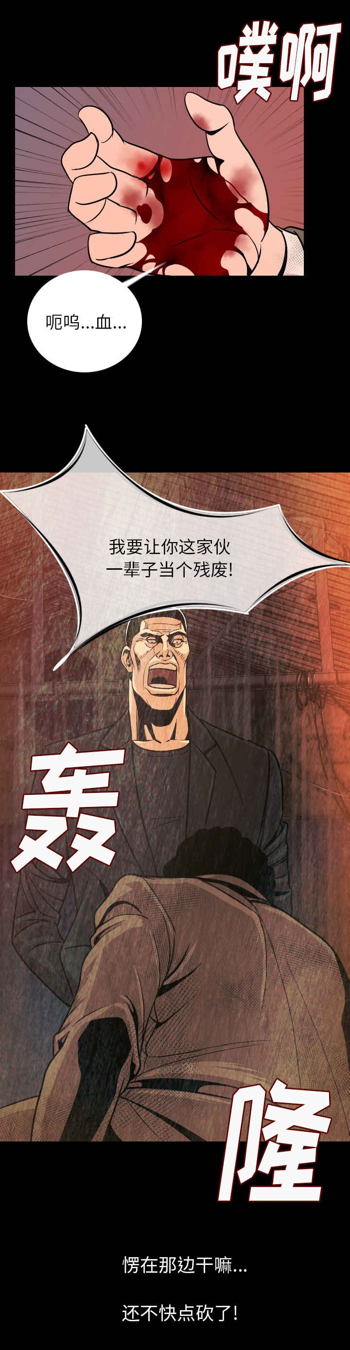 身价漫画,第13章：让你当残废2图
