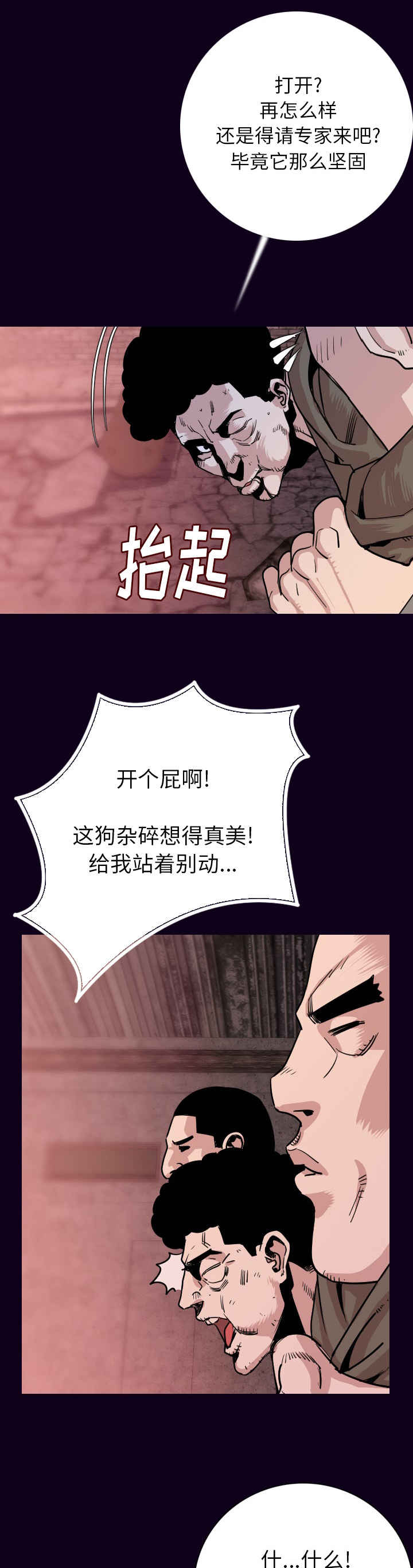 身价漫画,第27章：去死吧5图