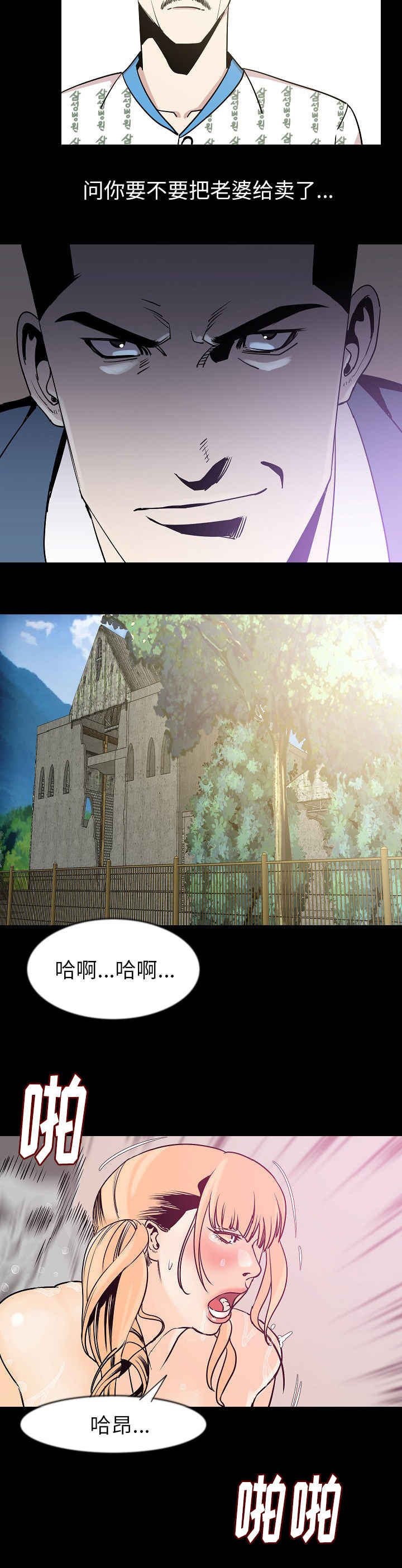 身价漫画,第44章：撞见2图