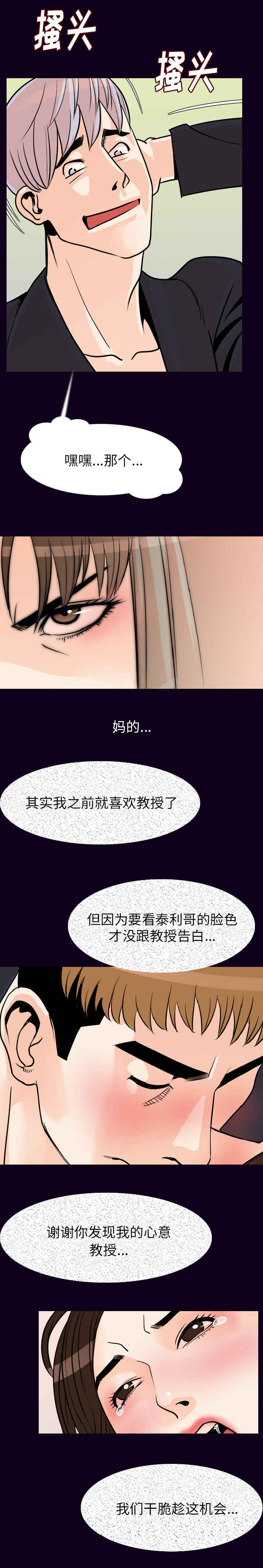 身价漫画,第28章：咬牙切齿3图