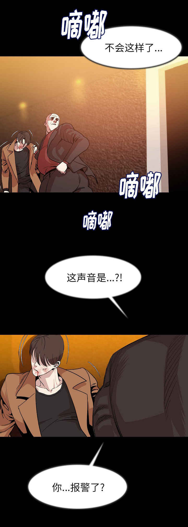 身价漫画,第42章：报警1图
