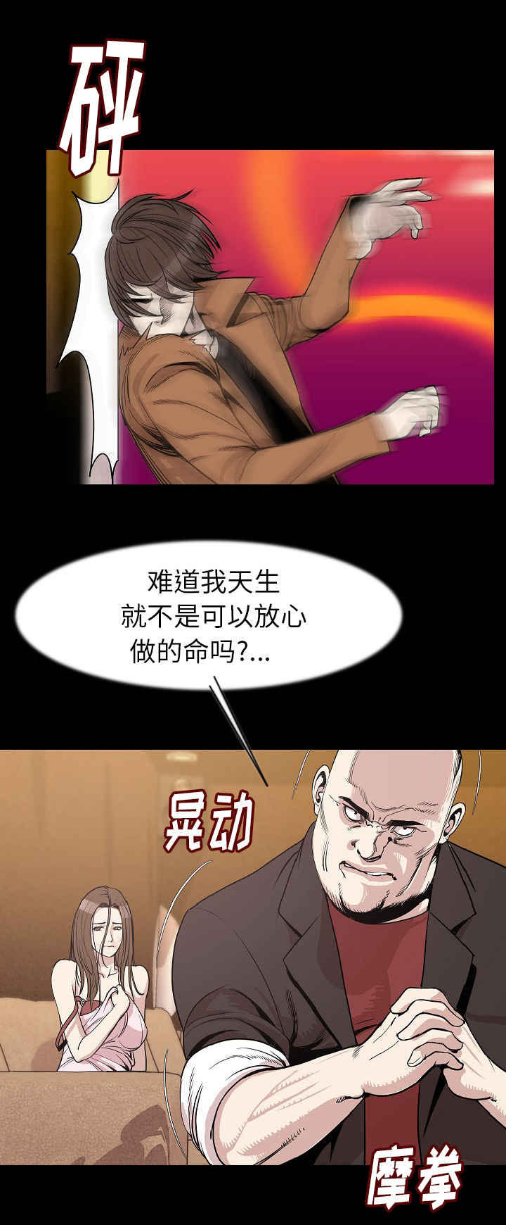 身价漫画,第41章：全都去死1图