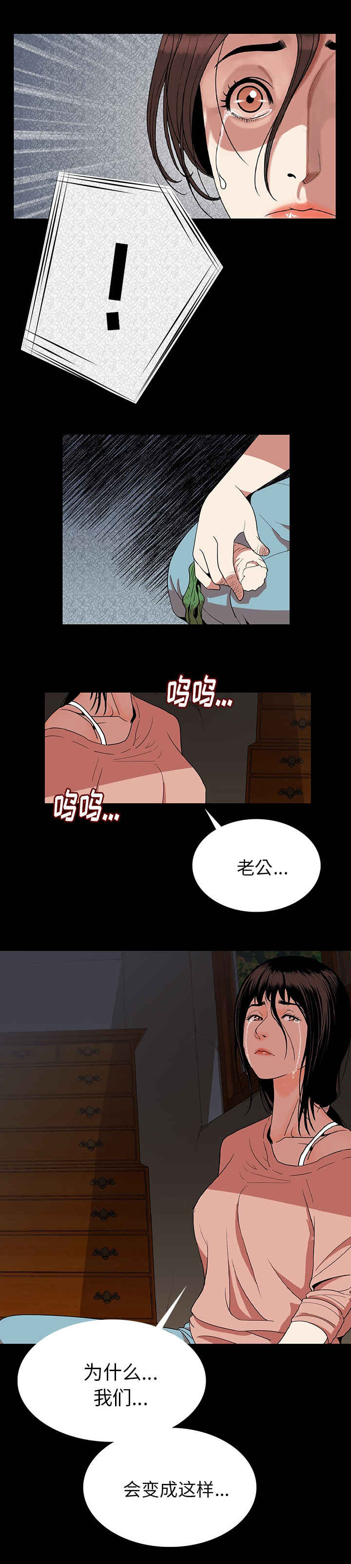 身价漫画,第2章：异声4图