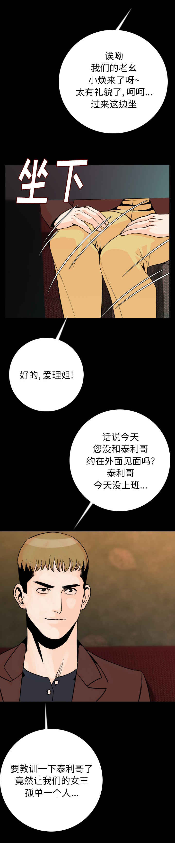 身价漫画,第23章：困倦4图